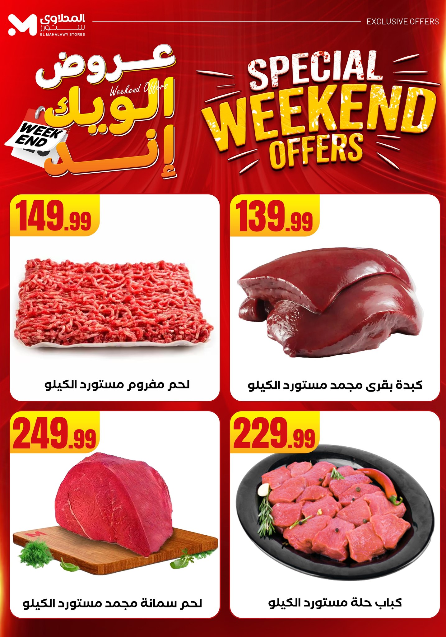 el-mahallawy offers from 11jun to 15jun 2025 عروض المحلاوي من 11 يونيو حتى 15 يونيو 2025 صفحة رقم 5